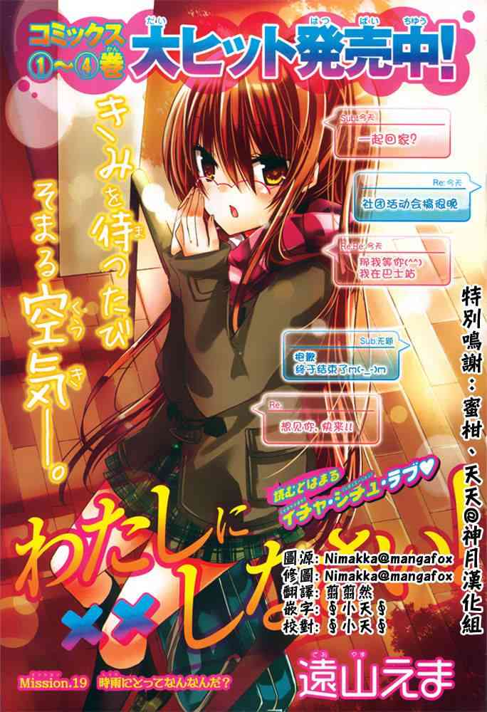 绝对恋爱命令 19话 第0页