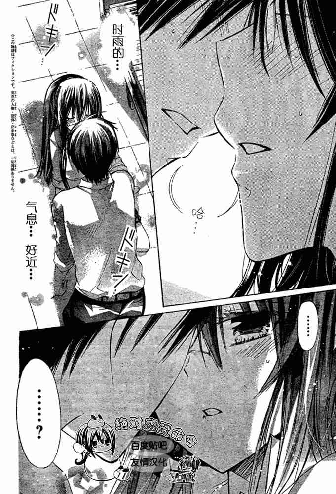 绝对恋爱命令 19话 第2页