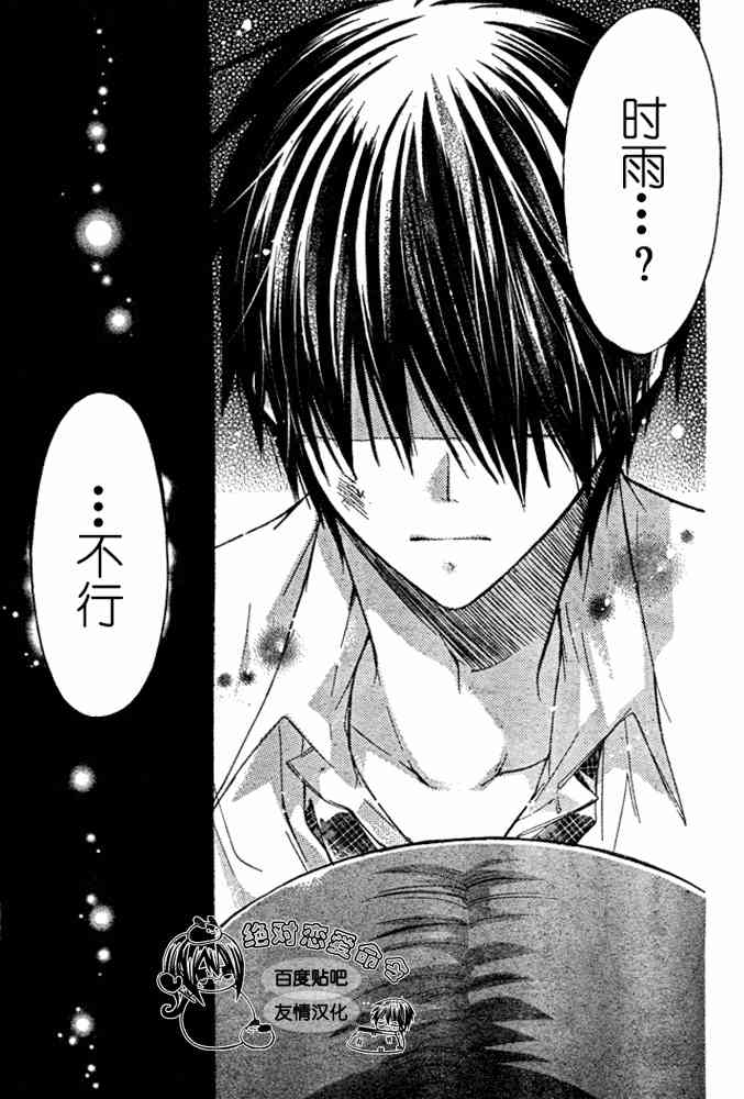 绝对恋爱命令 19话 第3页