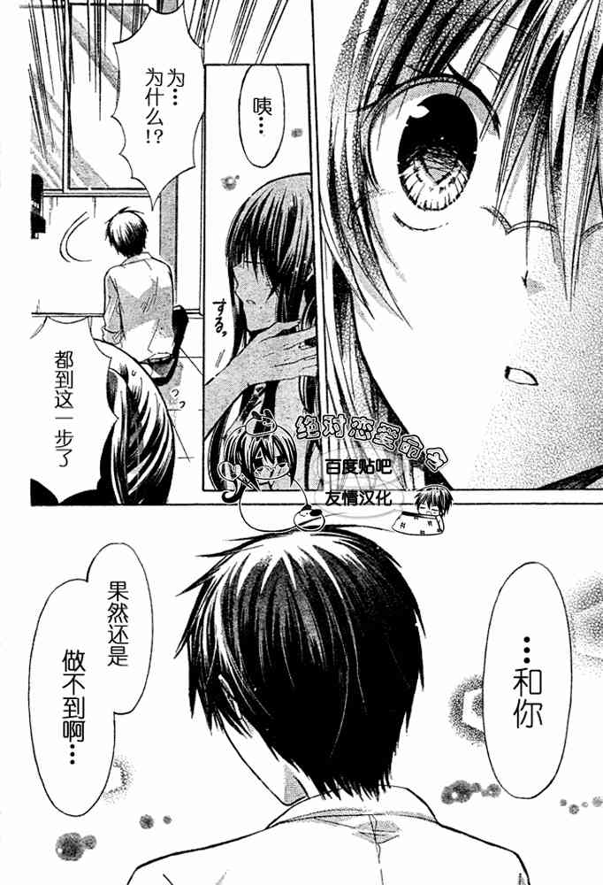 绝对恋爱命令 19话 第4页