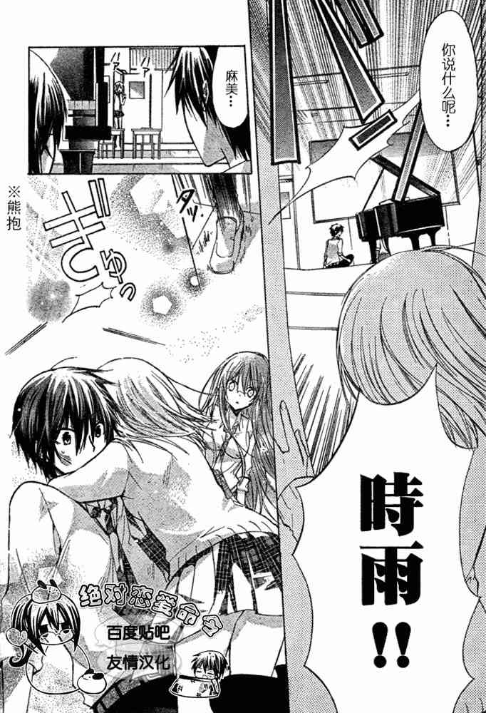 绝对恋爱命令 19话 第6页