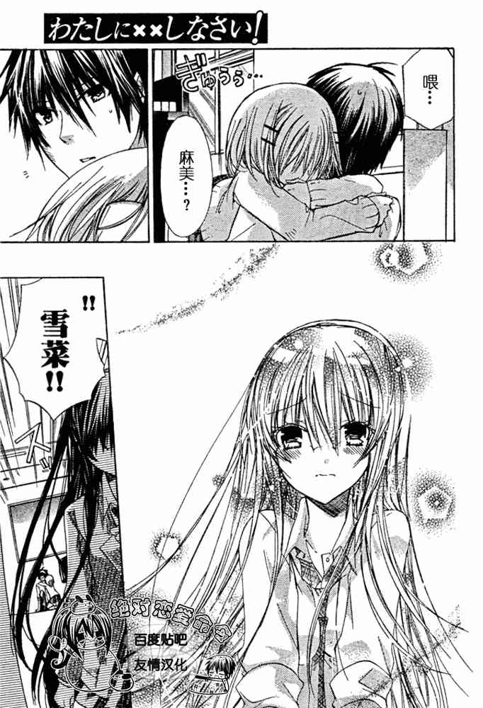 绝对恋爱命令 19话 第7页