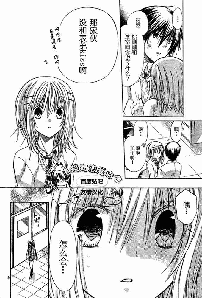 绝对恋爱命令 19话 第8页