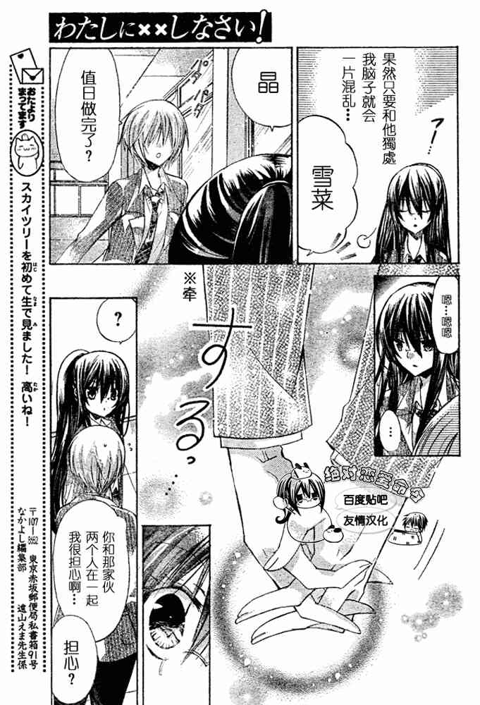 绝对恋爱命令 19话 第9页