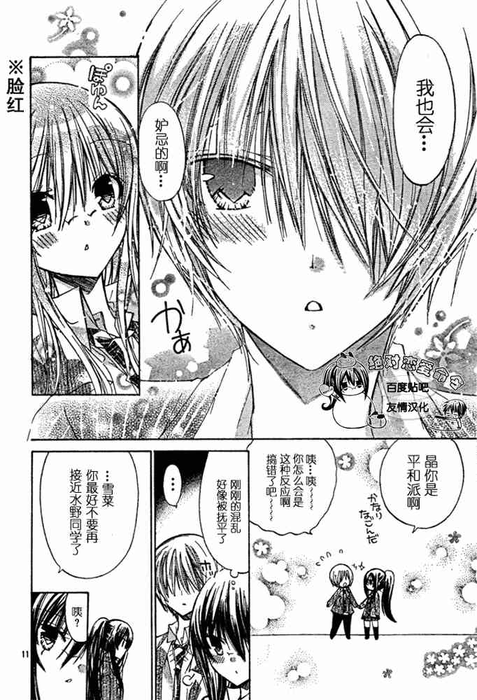 绝对恋爱命令 19话 第10页