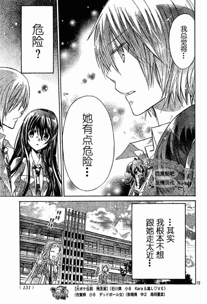 绝对恋爱命令 19话 第11页