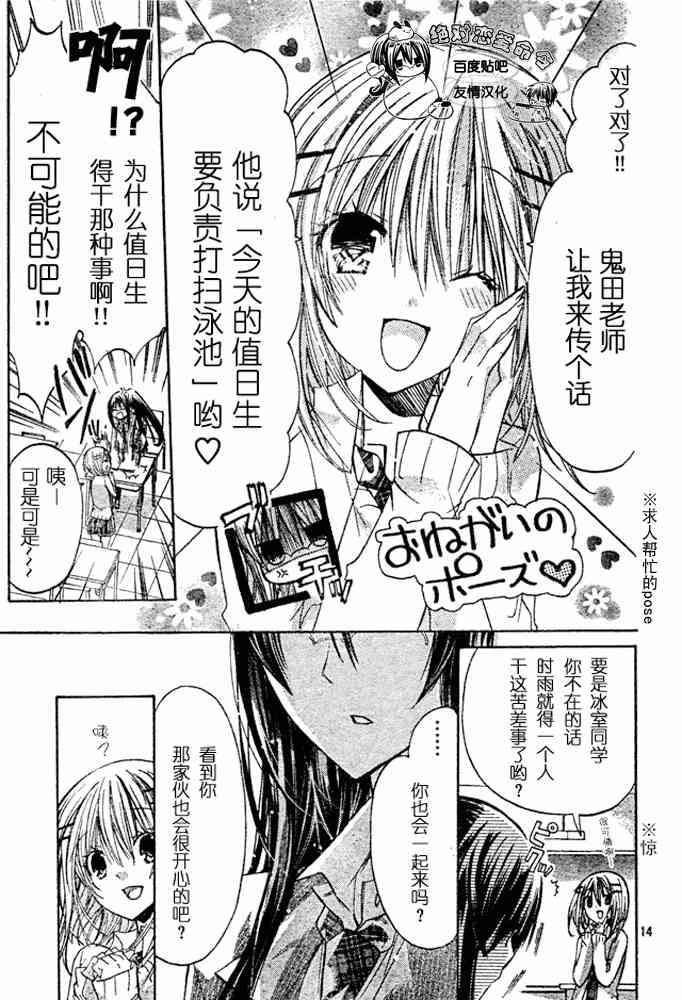 绝对恋爱命令 19话 第13页