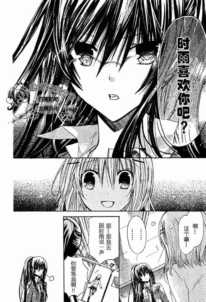 绝对恋爱命令 19话 第14页