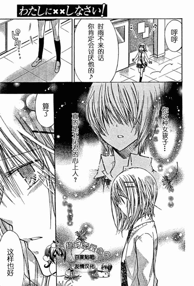 绝对恋爱命令 19话 第15页