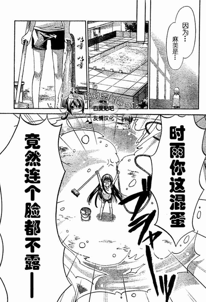 绝对恋爱命令 19话 第16页