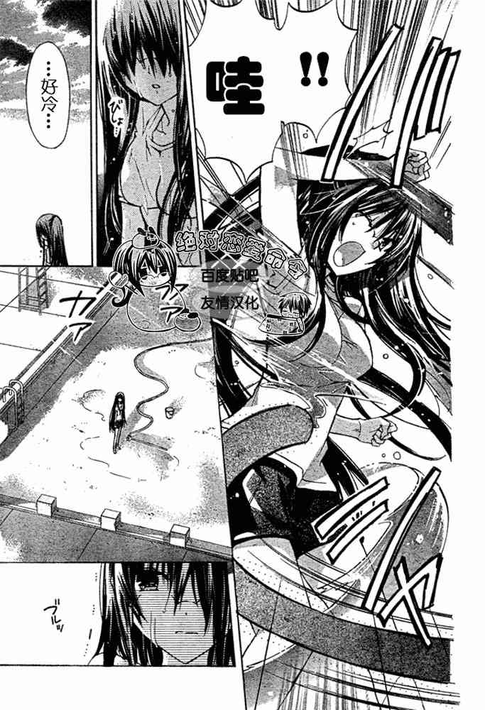 绝对恋爱命令 19话 第19页