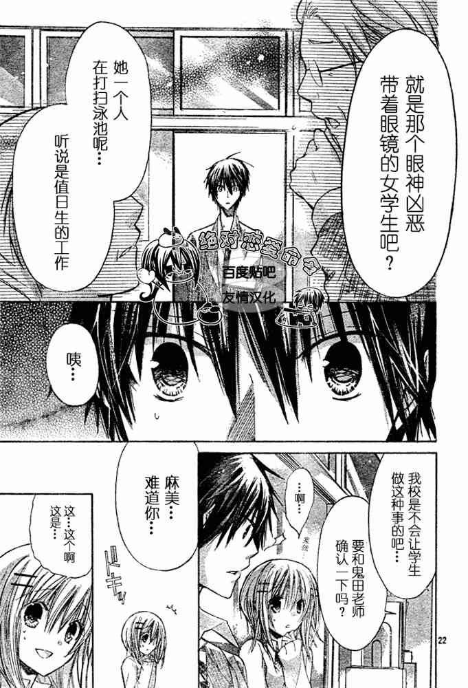 绝对恋爱命令 19话 第21页