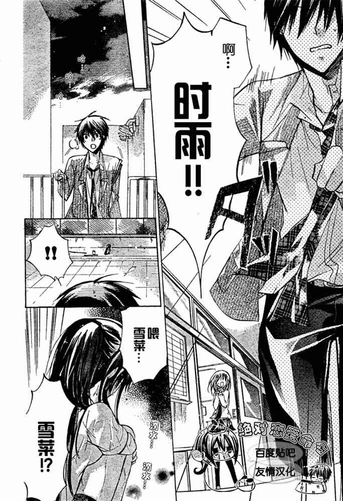 绝对恋爱命令 19话 第22页