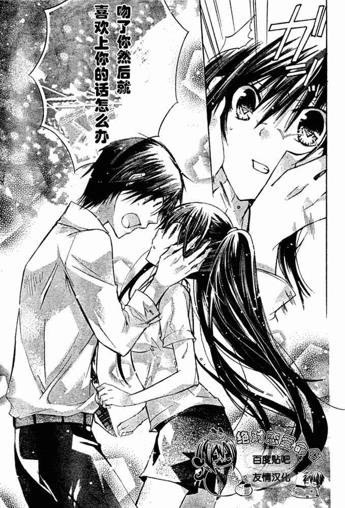 绝对恋爱命令 19话 第27页