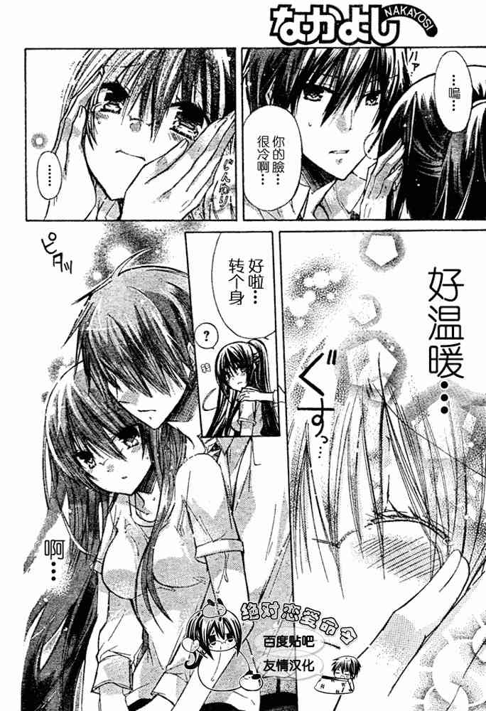 绝对恋爱命令 19话 第28页