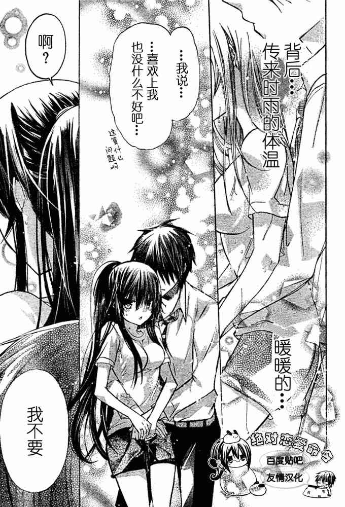 绝对恋爱命令 19话 第29页