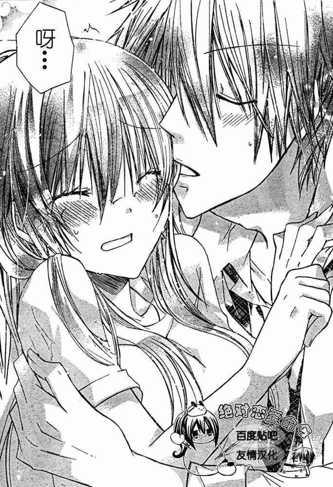 绝对恋爱命令 19话 第31页