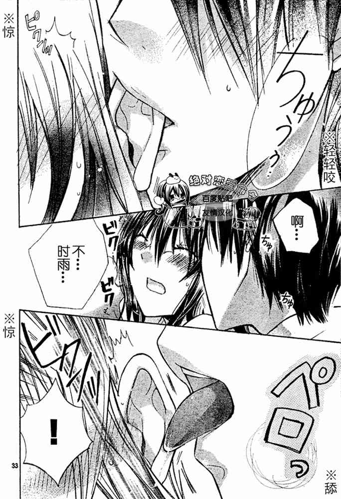 绝对恋爱命令 19话 第32页