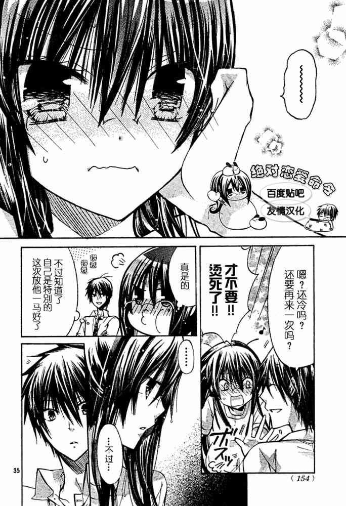 绝对恋爱命令 19话 第34页