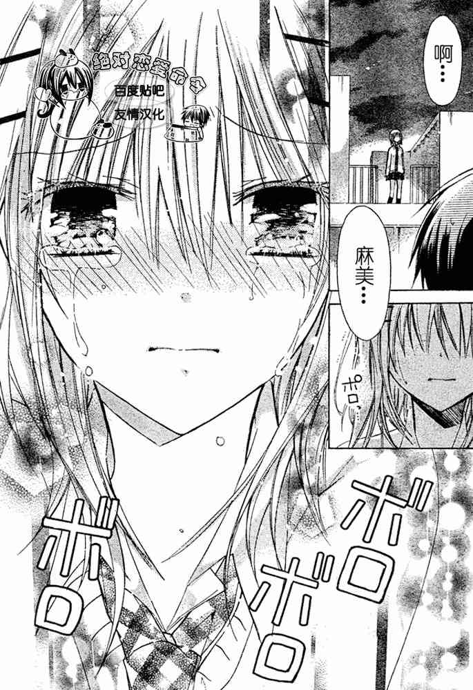 绝对恋爱命令 19话 第36页