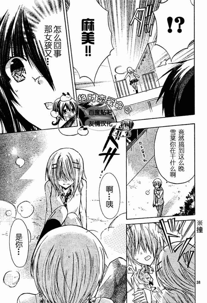 绝对恋爱命令 19话 第37页