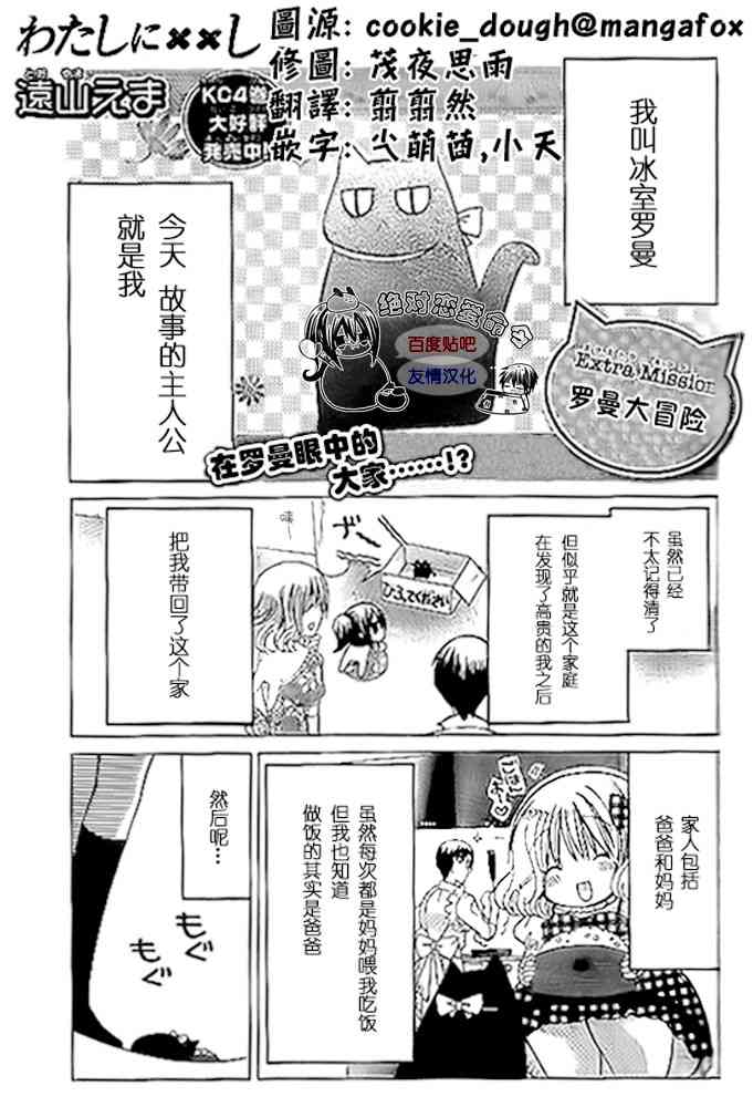 绝对恋爱命令 番外篇 第0页