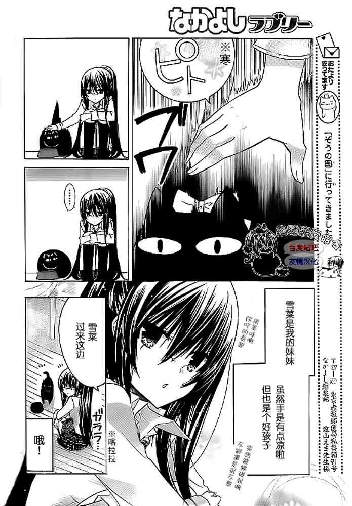 绝对恋爱命令 番外篇 第1页