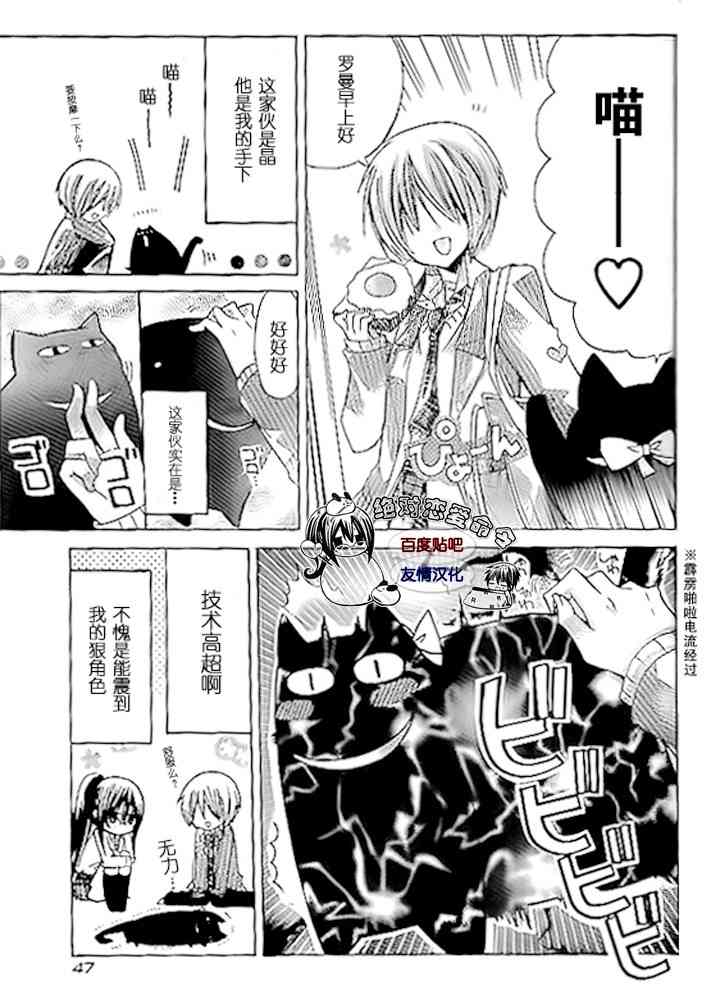 绝对恋爱命令 番外篇 第2页