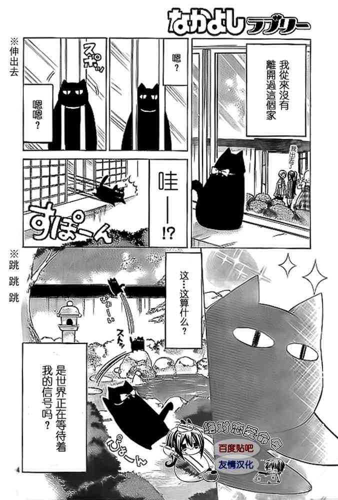 绝对恋爱命令 番外篇 第3页