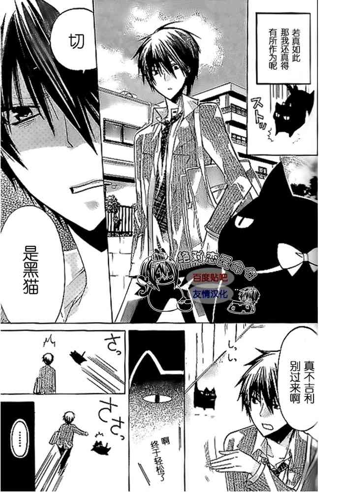 绝对恋爱命令 番外篇 第4页