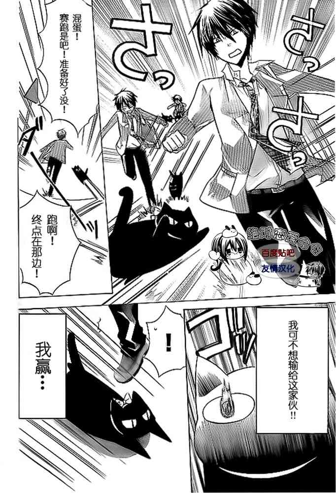 绝对恋爱命令 番外篇 第5页