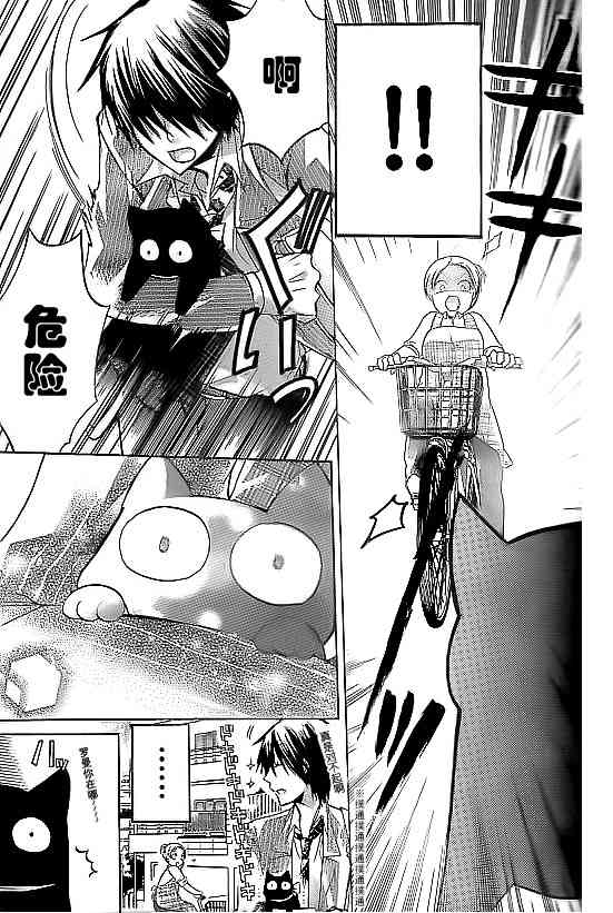 绝对恋爱命令 番外篇 第6页