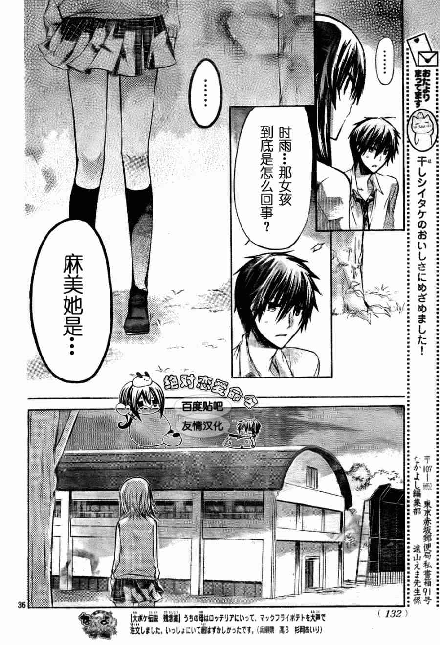 绝对恋爱命令 20话 第35页