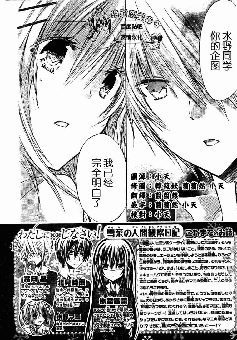 绝对恋爱命令 21话 第2页