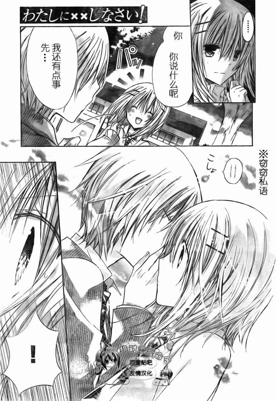 绝对恋爱命令 21话 第3页