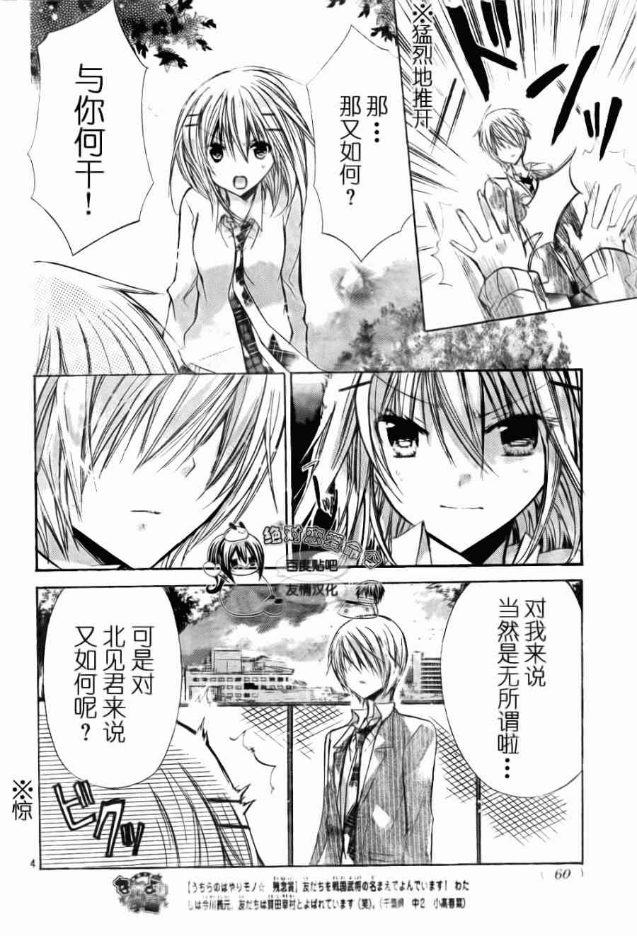 绝对恋爱命令 21话 第4页