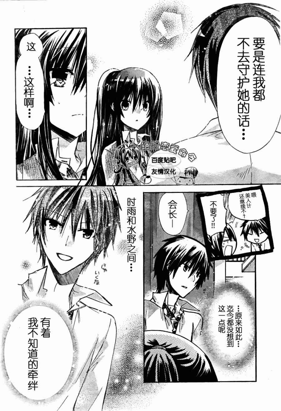 绝对恋爱命令 21话 第8页