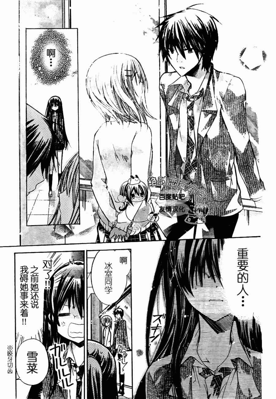 绝对恋爱命令 21话 第11页