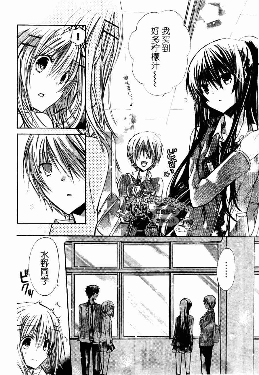 绝对恋爱命令 21话 第12页