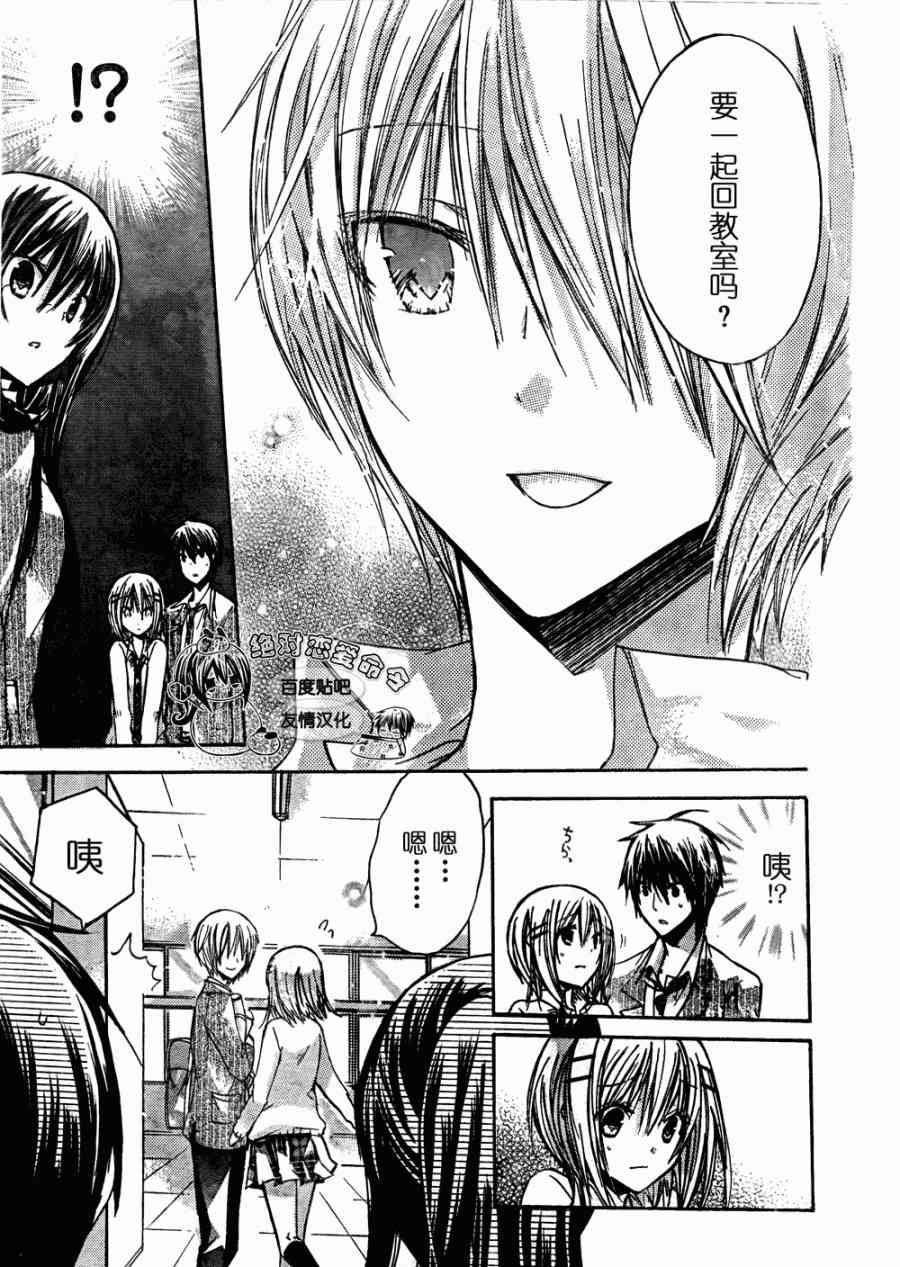 绝对恋爱命令 21话 第13页