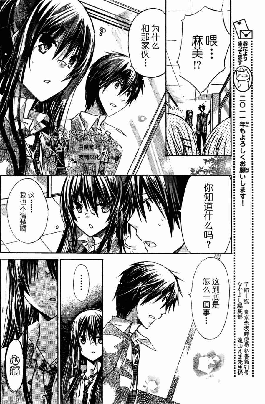 绝对恋爱命令 21话 第14页