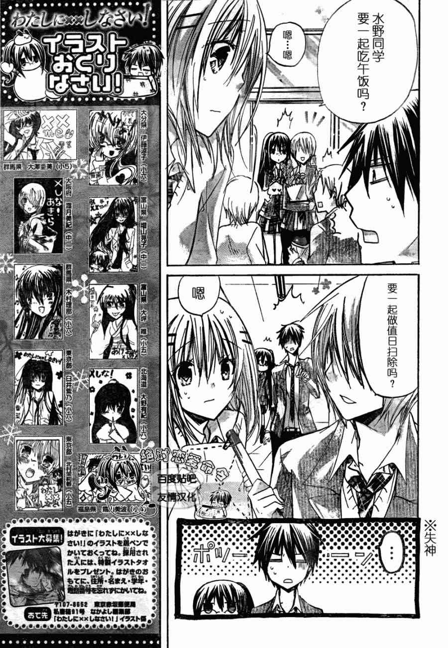 绝对恋爱命令 21话 第15页