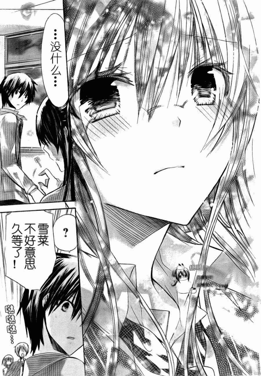 绝对恋爱命令 21话 第21页