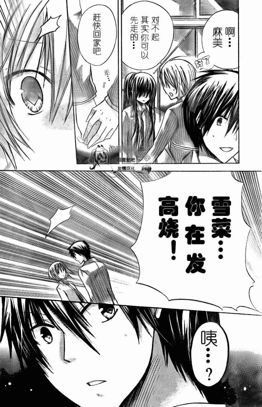 绝对恋爱命令 21话 第22页