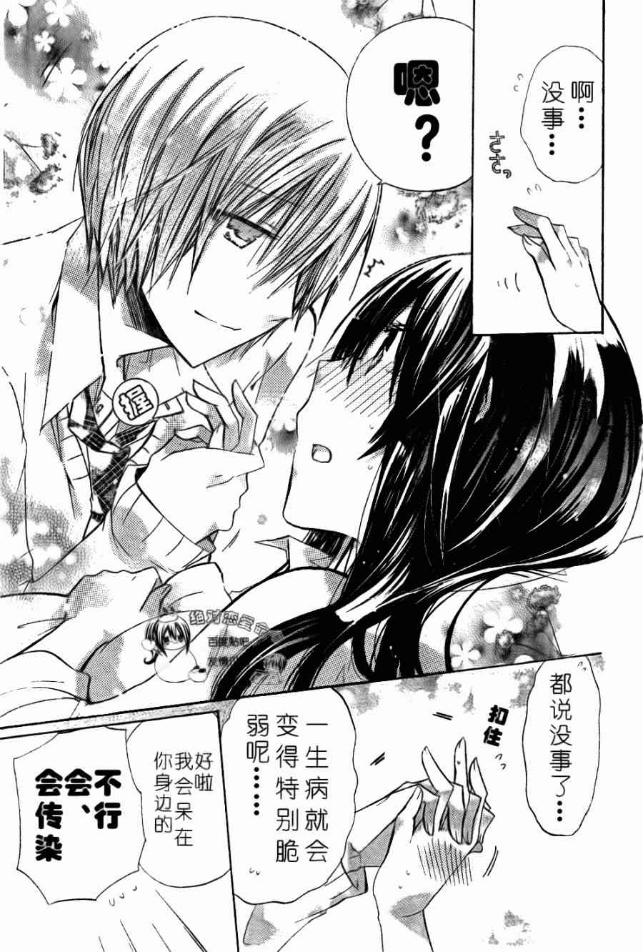 绝对恋爱命令 21话 第29页