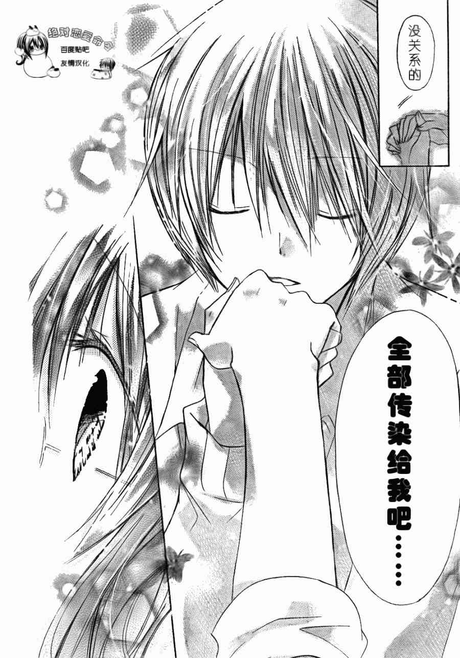 绝对恋爱命令 21话 第30页