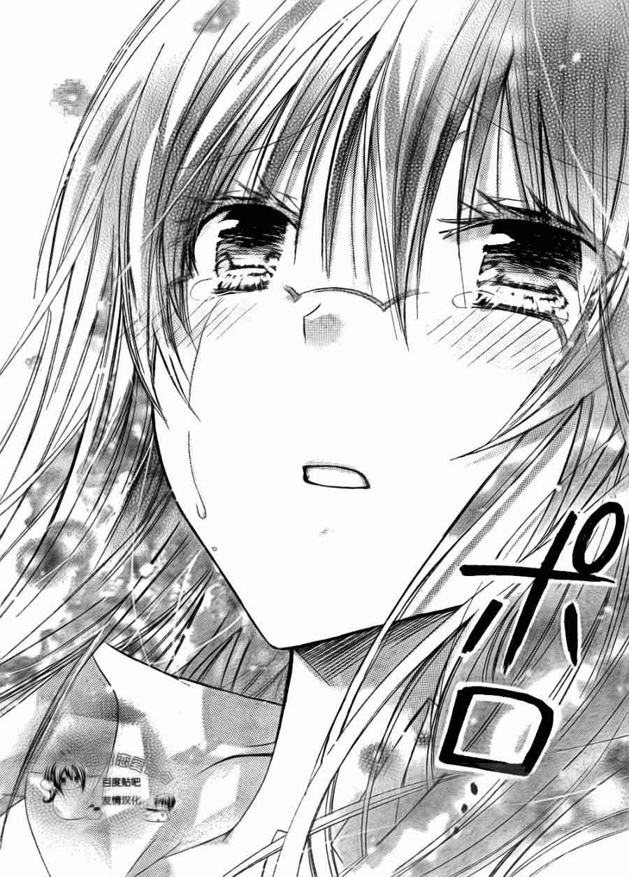 绝对恋爱命令 21话 第32页