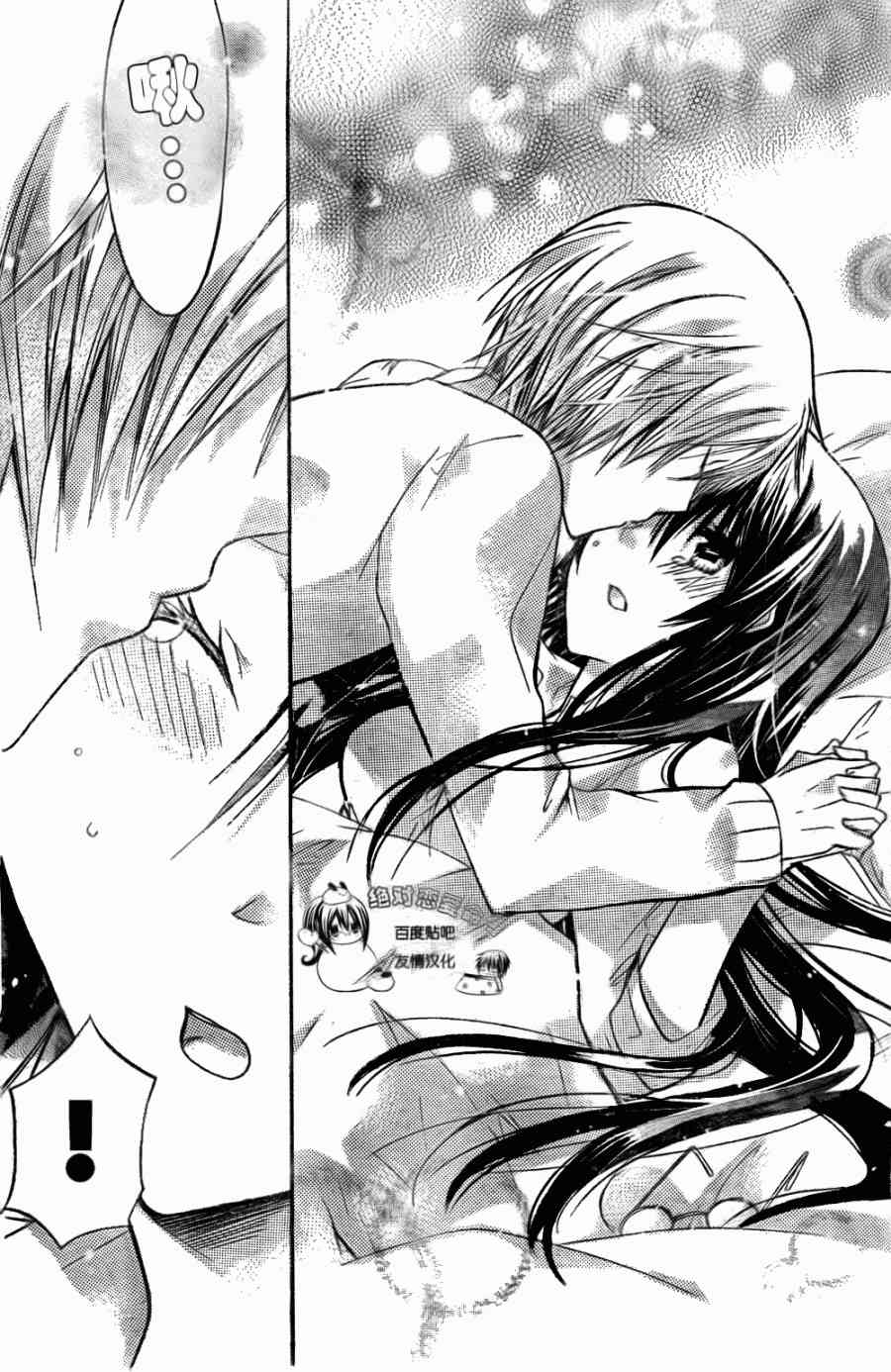 绝对恋爱命令 21话 第34页