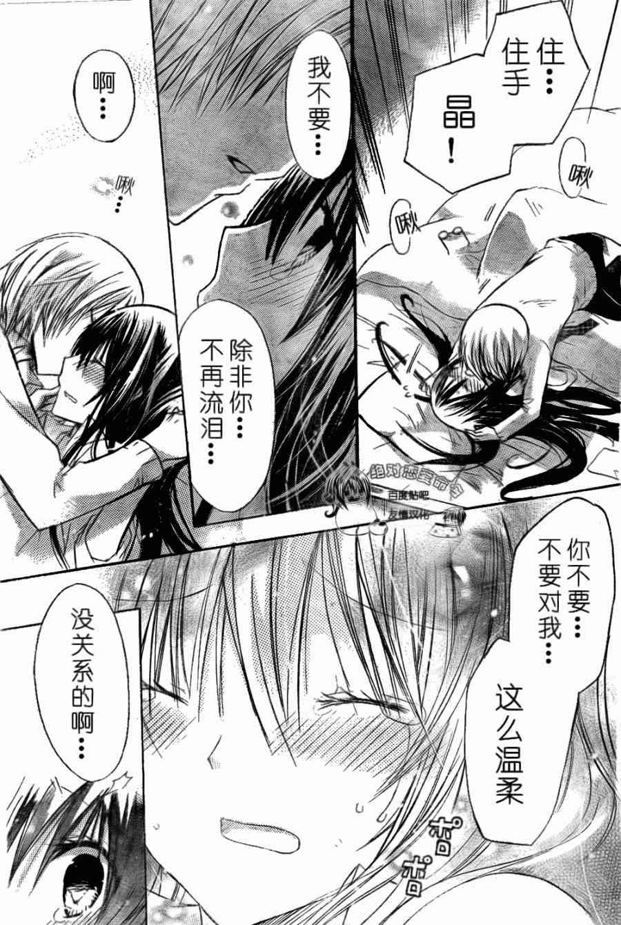 绝对恋爱命令 21话 第35页