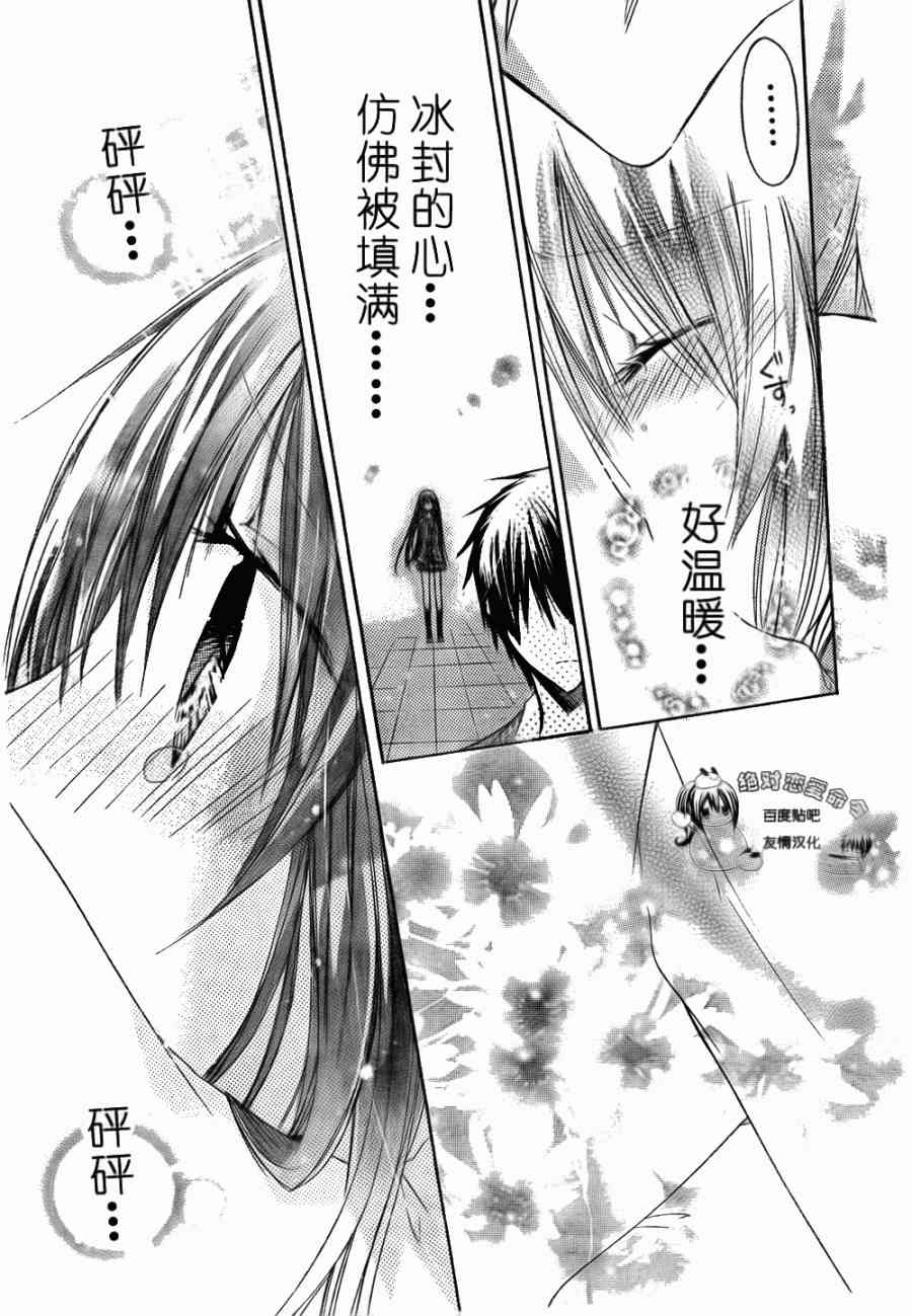 绝对恋爱命令 21话 第37页